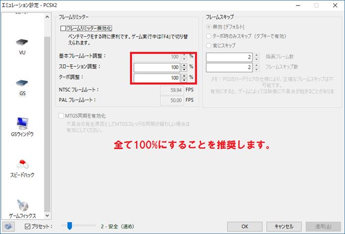 エミュレーションの設定 再びあの8人と Biohazard Outbreak ラクーンシティで逢える